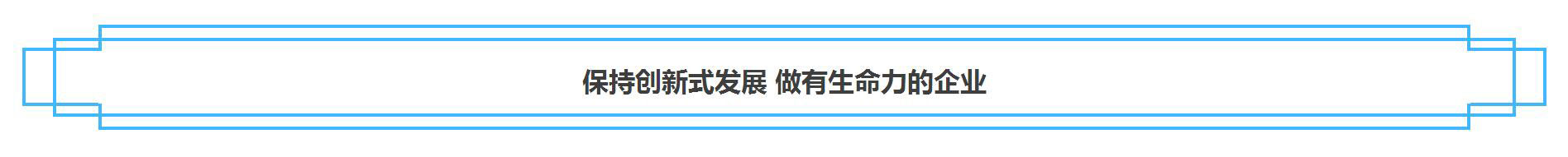 【十佳品牌】訪海天電子：自強(qiáng)不息 做有生命力的企業(yè)