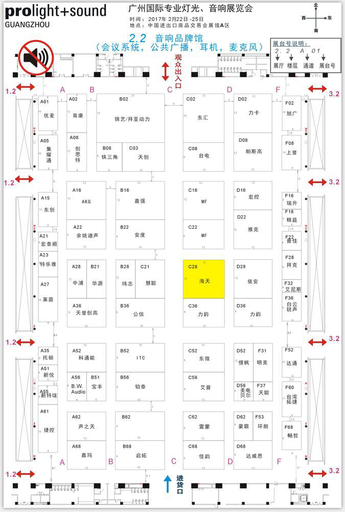 海天電子將2017廣州國際專業(yè)燈光、音響展覽會